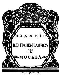 The logotype of V.V.Pashukanis publishing